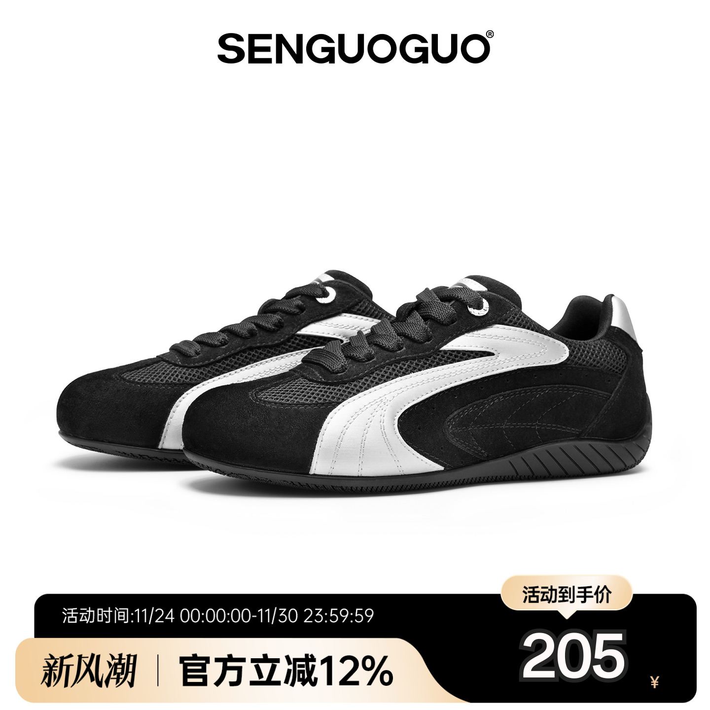 森果果赛车鞋/银黑色增高德训鞋