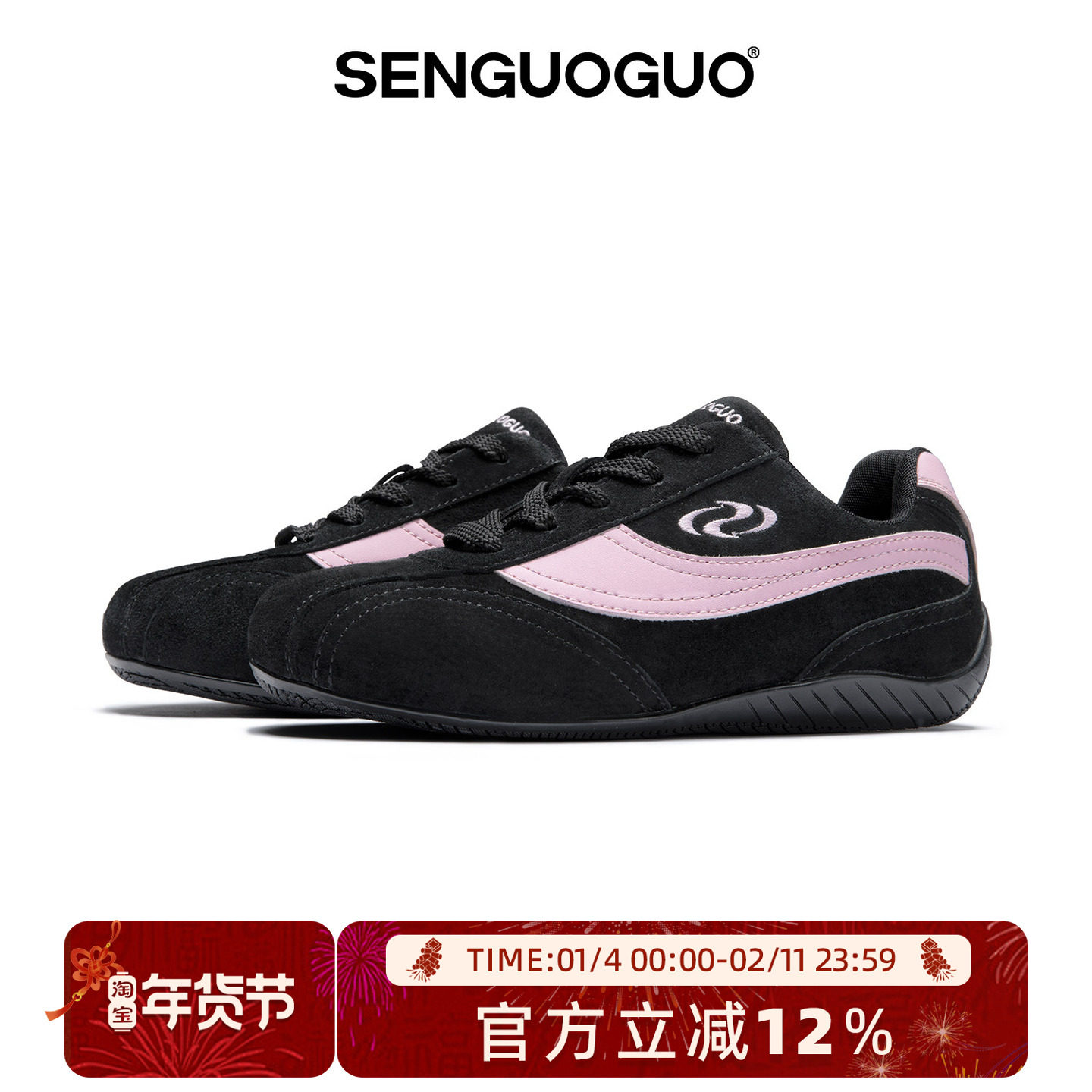 森果果 赛车鞋/黑粉薄底德训鞋女2025冬季新款增高4CM休闲板鞋子,流行男鞋,德训鞋,淘宝优惠券,粉丝福利购,淘宝优惠卷