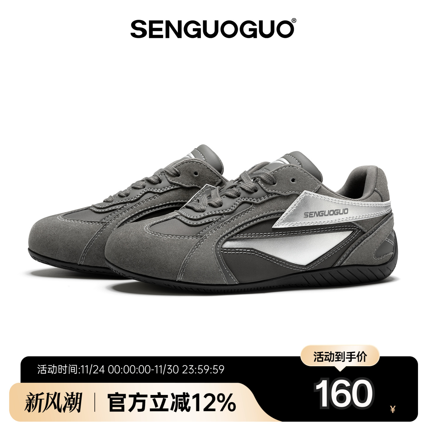 森果果赛车鞋/银灰色复古德训鞋