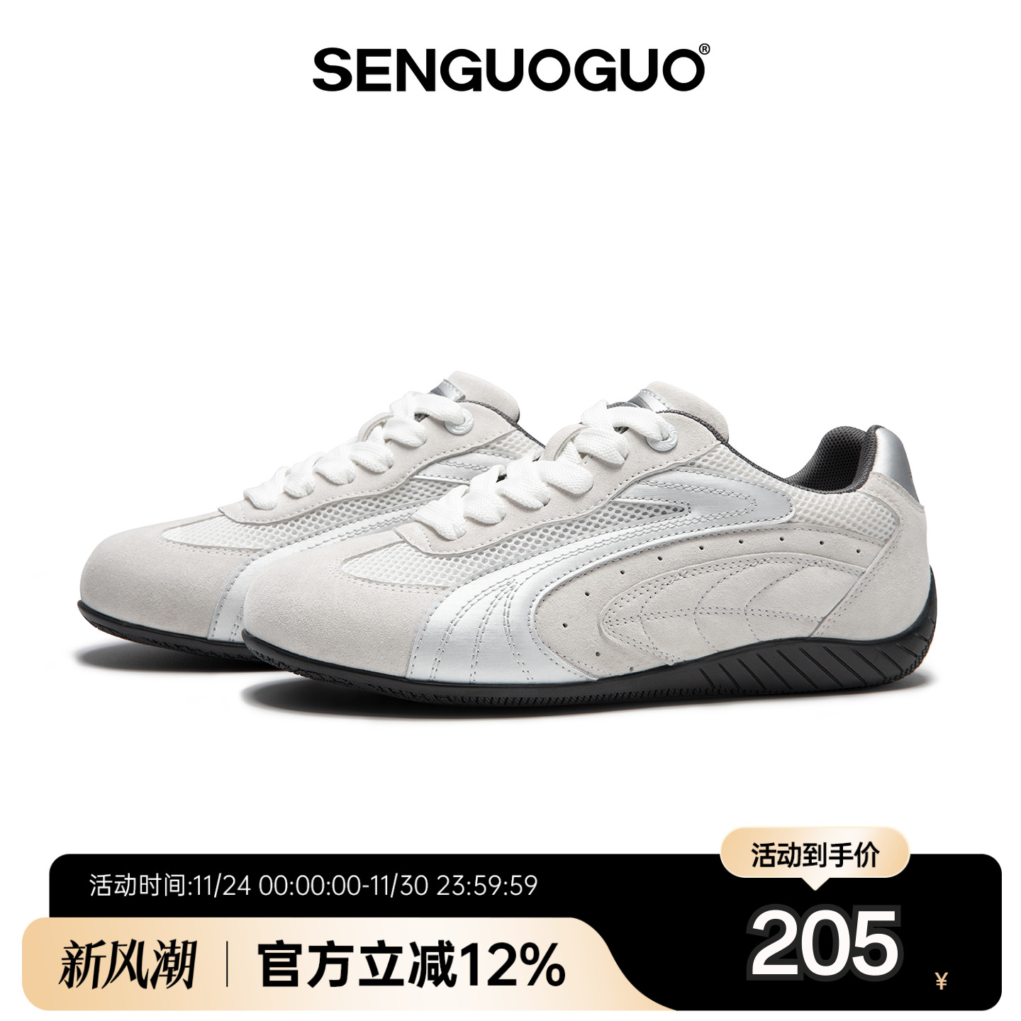 森果果赛车鞋/灰银色德训鞋板鞋