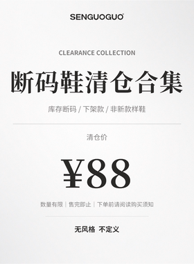 森果果【2026断码清仓】男女鞋款
