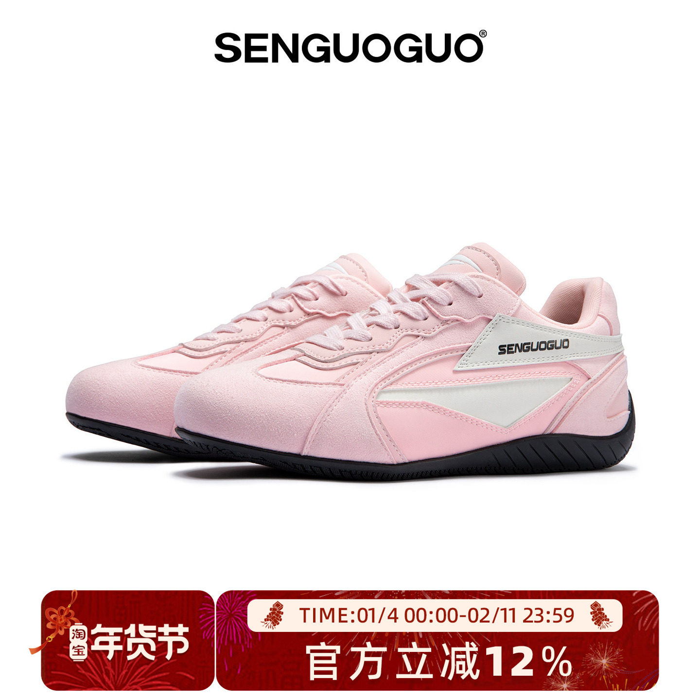 森果果 赛车鞋/粉色德训鞋女2025冬季新款内增高4CM芭蕾风板鞋子,流行男鞋,德训鞋,淘宝优惠券,粉丝福利购,淘宝优惠卷