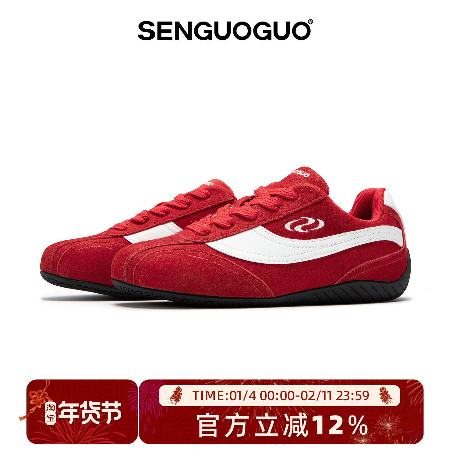 森果果 赛车鞋/德训鞋2025冬季新款4CM内增高情侣款红色鞋子板鞋,流行男鞋,德训鞋,淘宝优惠券,粉丝福利购,淘宝优惠卷