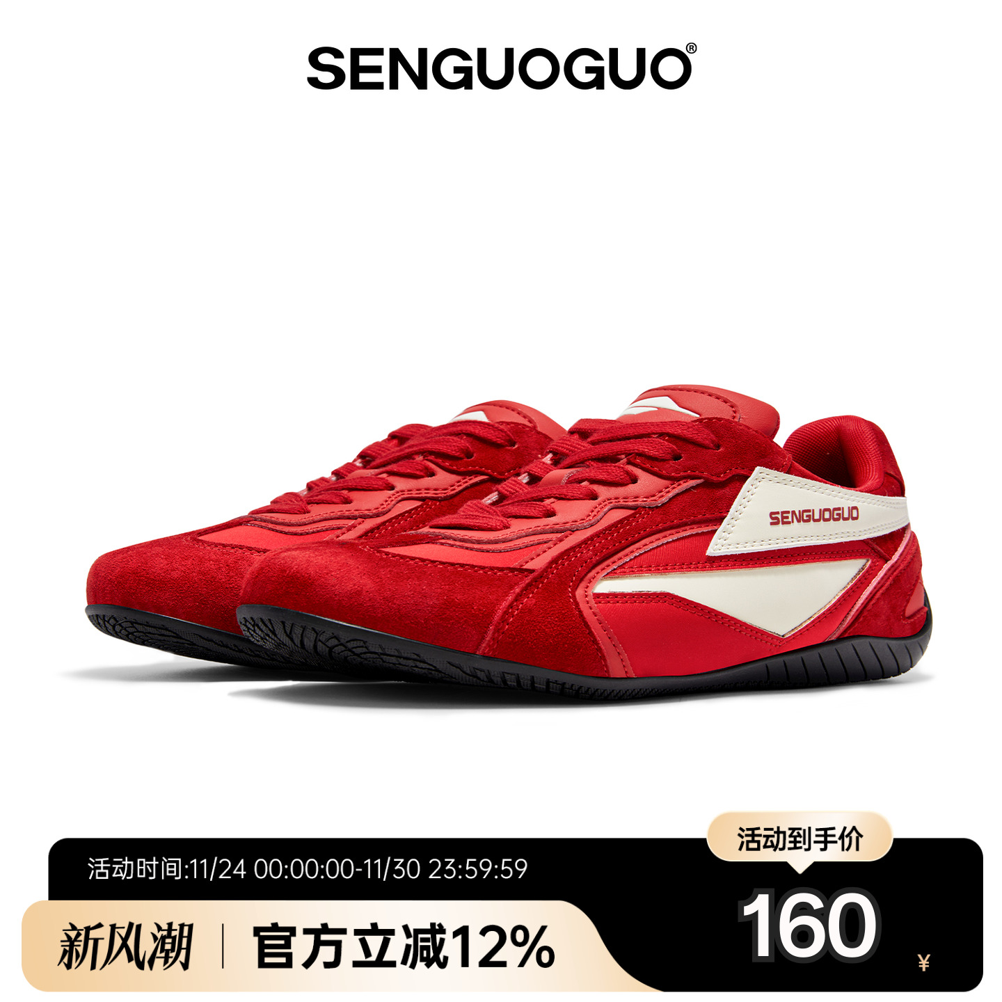 森果果赛车鞋/红色复古德训鞋子