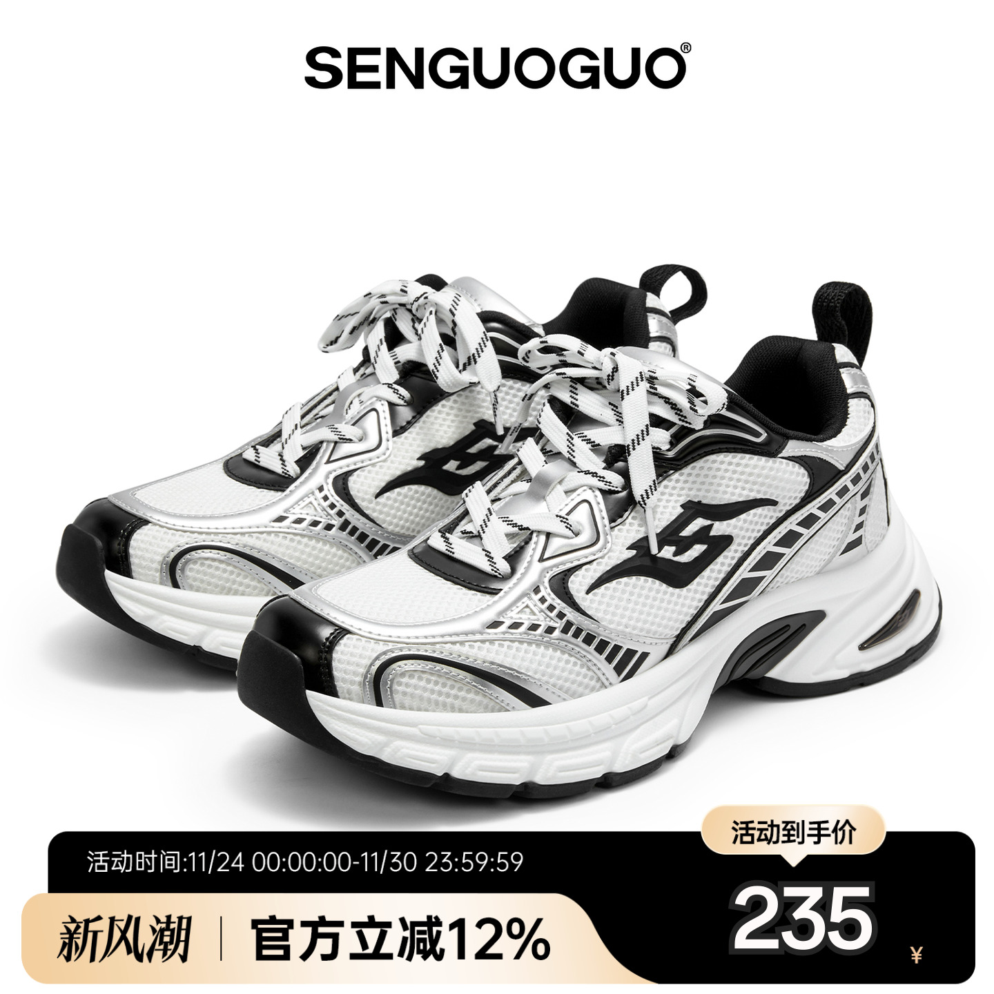 森果果超好看银色老爹鞋男女款