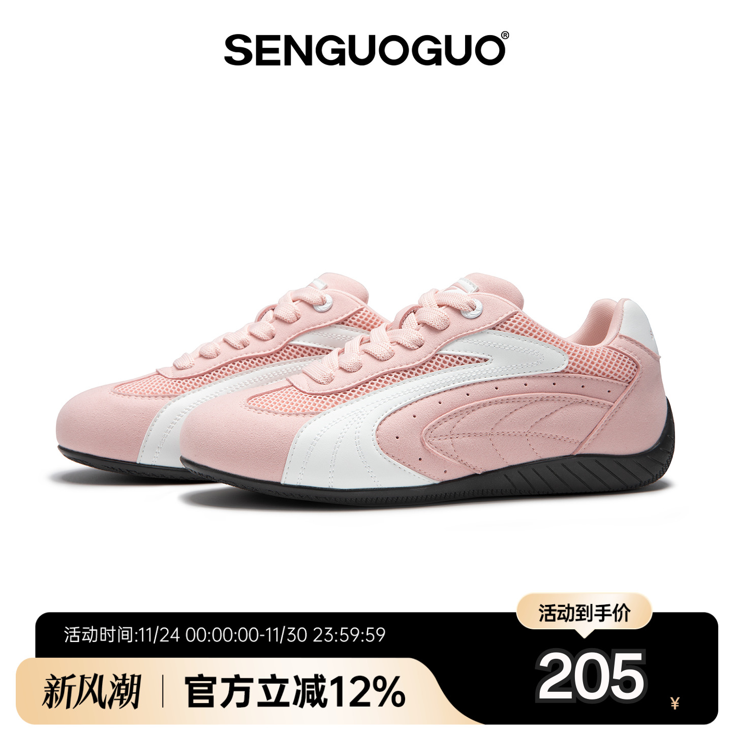 森果果 赛车鞋/粉白色德训鞋男2025冬季新款网面透气情侣鞋子板鞋