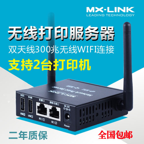 打印机共享器MX-LINK扫描