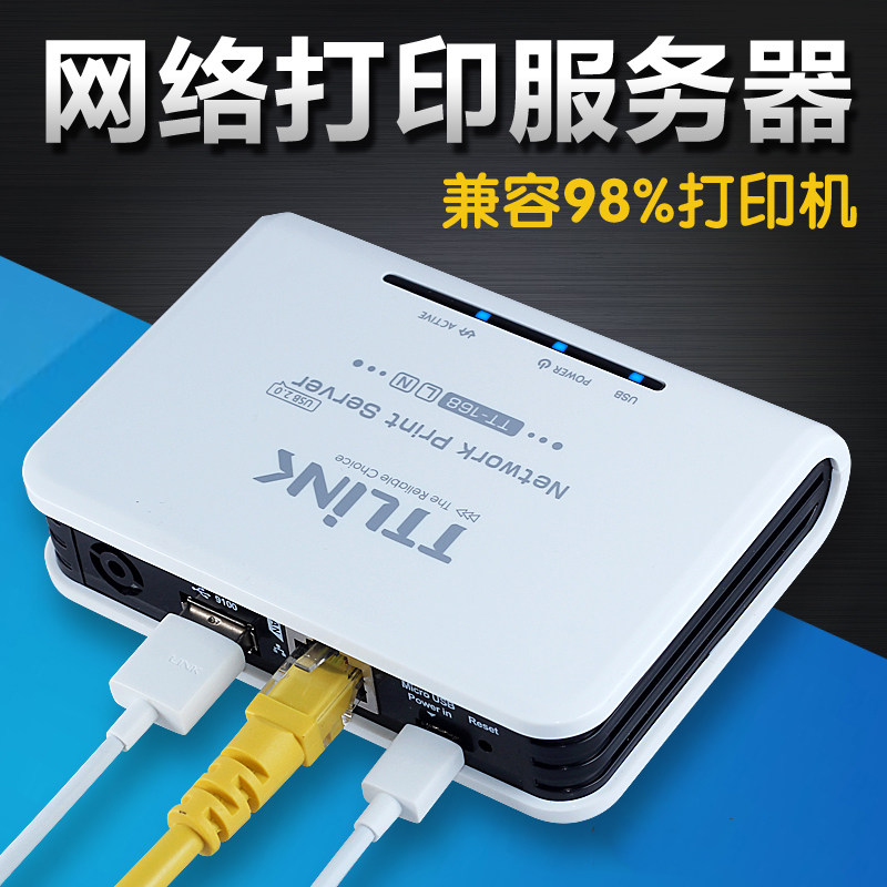 原装TTLINK网络打印服务器针式标签打印机共享USB改装转换器惠普H