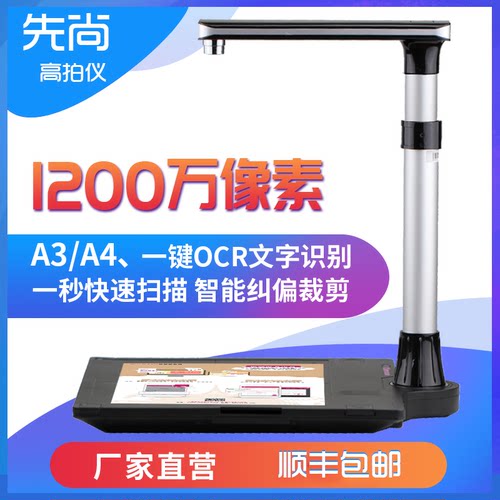 先尚高拍仪 W1200 Pro 1200万像素 A3A4文件OCR证件存档 高清包邮