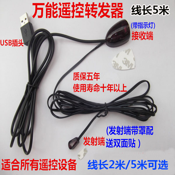 遥控器转发usb延长信号转发器扩