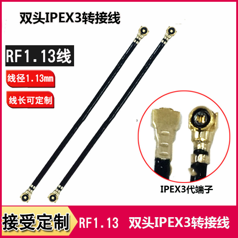 IPEX1代ipex3代ipex4转接线 同轴无线路由网卡模块航模天线连接线
