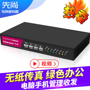 CimFAX传真服务器C5S手机电脑收发网络传真多功能一体机20用户4GB