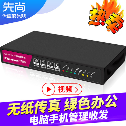 电子传真传真服务器Cimsun
