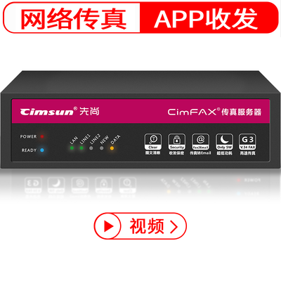 Cimsun Сюг Shan Shang Cimfax Fax Server T5 Профессиональная двойная версия с высокой скоростью корпоративного корпоративного уровня.