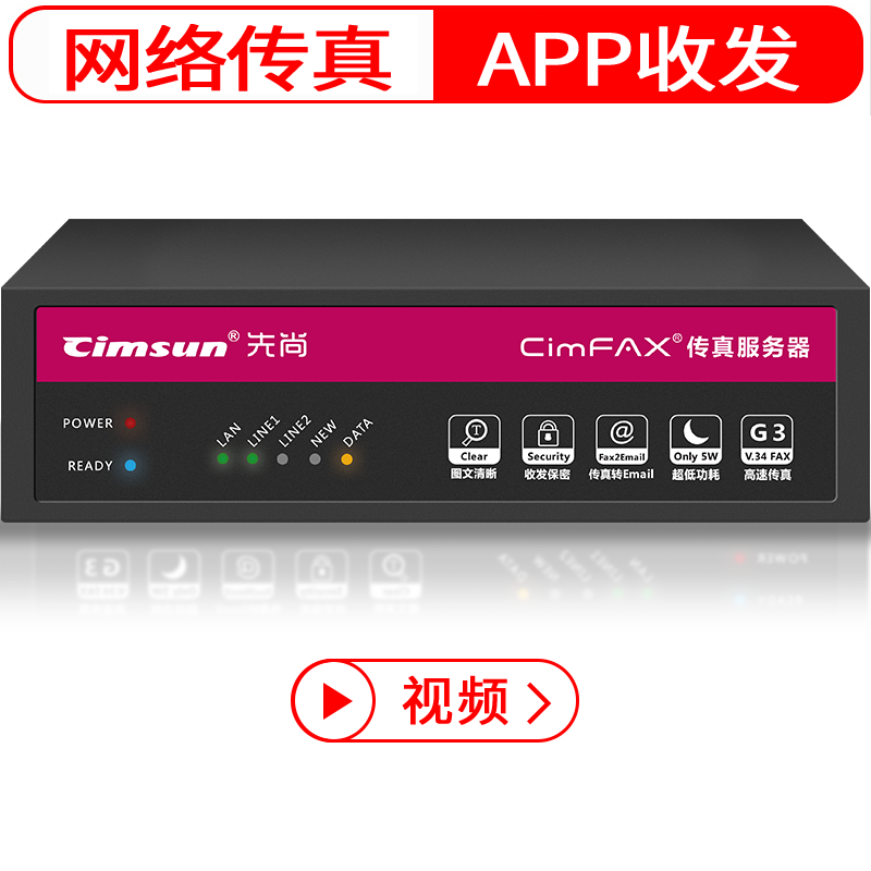 Cimsun Сюг Shan Shang Cimfax Fax Server T5 Профессиональная двойная версия с высокой скоростью корпоративного корпоративного уровня.