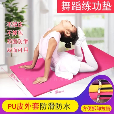 舞蹈垫子儿童练功垫中国舞运动