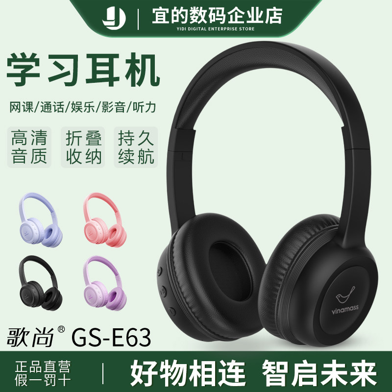 歌尚GS-E63无线蓝牙头戴式耳机彩色亲肤坚固耐用保护听力儿童耳麦