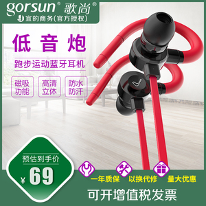 歌尚GS-E56蓝牙耳机低音炮无线入耳耳挂式吸磁面条运动耳麦挂耳式
