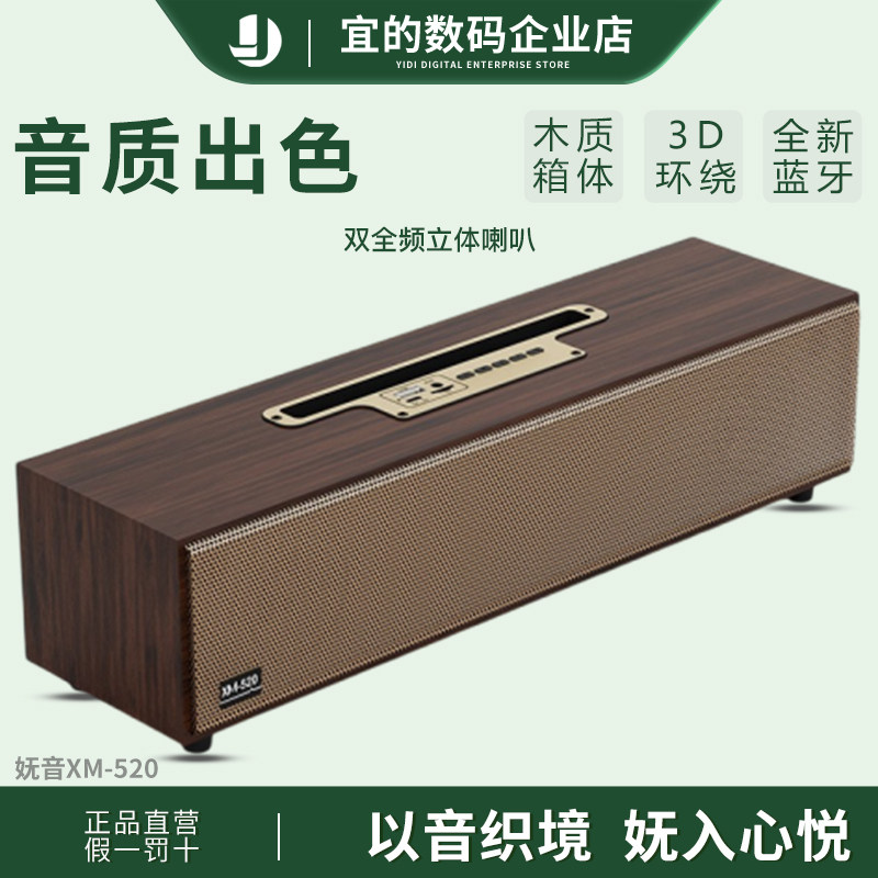 妩音XM-520木质桌面音响长条蓝牙音箱电脑双喇叭重低音炮回音壁