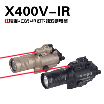 X400/X400V/X400U/X400V-IR爆闪下挂战术红激光镭射LED手电筒手持