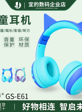 歌尚GS-E61儿童学习蓝牙耳机卡通