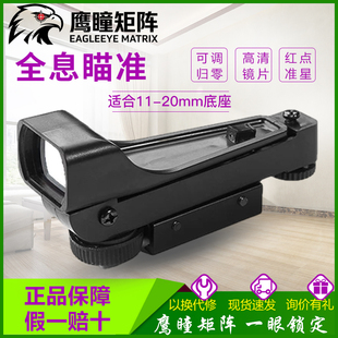 鹰瞳矩阵YTJZ-HD101全息瞄准器弹弓配件光学镜红点瞄可调准星归零