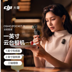 口袋相机云台OP灵眸手持摄像 3全能套装 现货国行大疆DJI Pocket