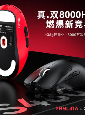 PHYLINA无线鼠标游戏电竞电脑办公蓝牙3950mouse8K无孔轻量化S480