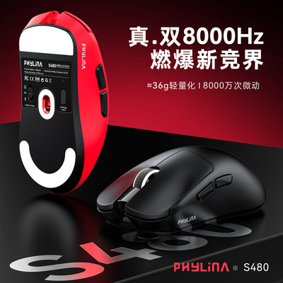 PHYLINA无线鼠标游戏电竞电脑办公蓝牙3950mouse8K无孔轻量化S480