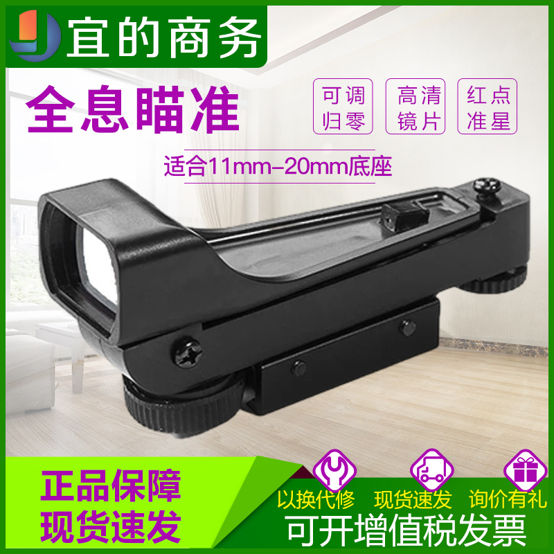 普井HD101全息瞄准器瞄具可调
