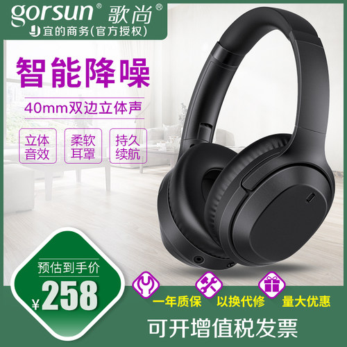 歌尚降噪蓝牙耳机立体声