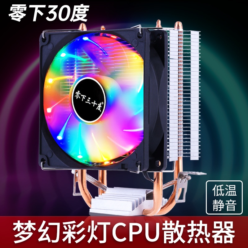 零下30度Q9 电脑CPU散热器1151超静音CPU风扇AMD多平台I5温控