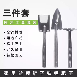 盆栽种花松土平土铁铲 小巧匠园艺不锈钢三件套铲耙锹多肉小盆栽装