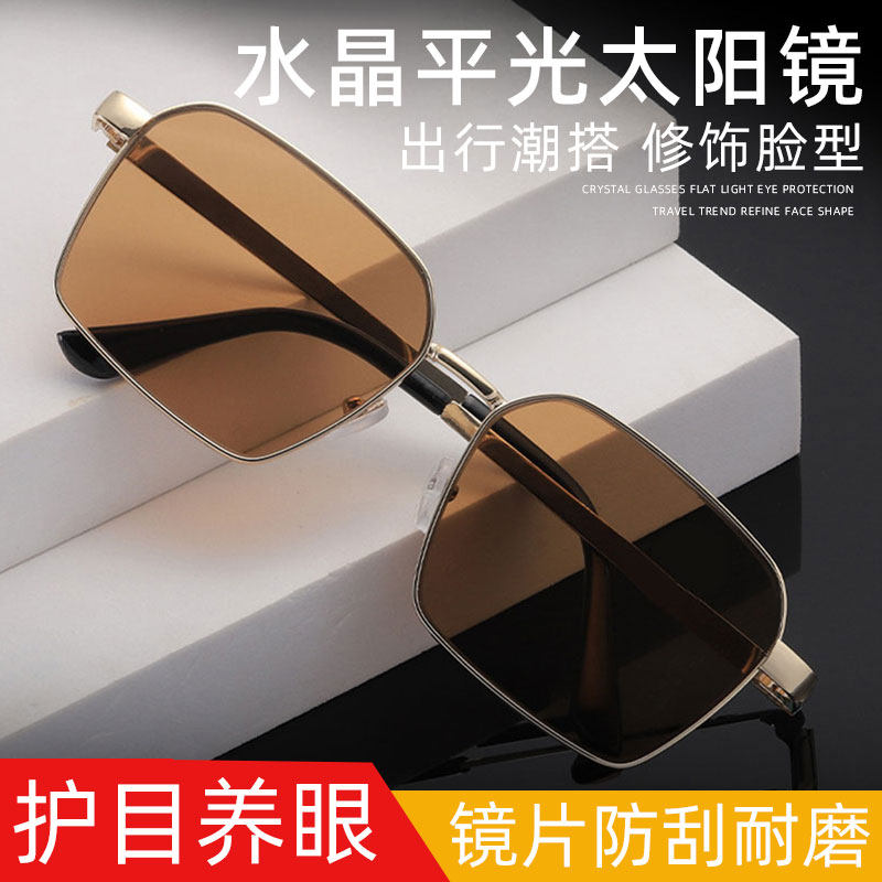 男士水晶眼镜高档老人遮光墨镜开车护眼防紫外线大框玻璃太阳镜女