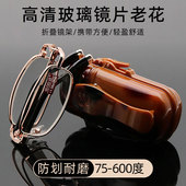 折叠老花镜便携超轻男士 小巧随身高清老人水晶玻璃镜片老光眼镜女