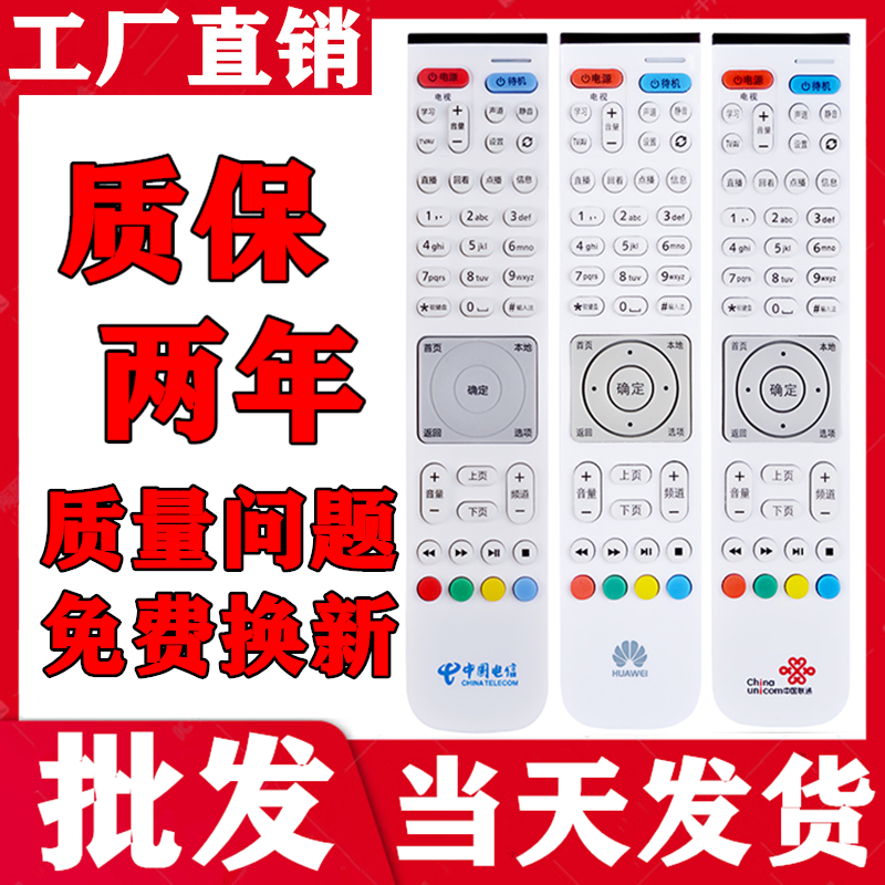 适用华为中国电信机顶盒遥控器