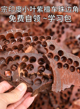 正宗印度小叶紫檀木料车珠子边角料碎料/印度小叶檀香紫檀粉末