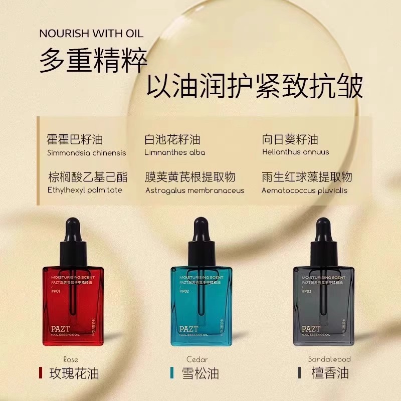 新品香氛营养乌木玫瑰油护理手部防倒刺指缘精油抗皱保湿紧致精油