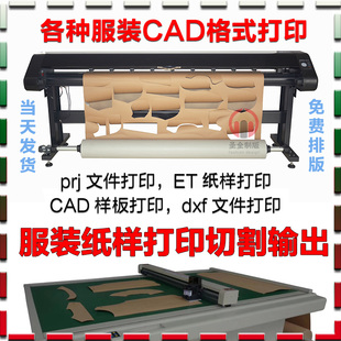 服装样板纸样打印CAD制版图纸打印切割250克牛皮纸画皮纸格式转换