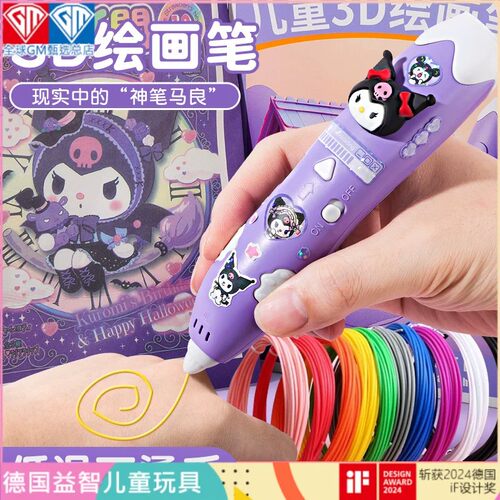 德国GM益智儿童3D打印笔库洛米