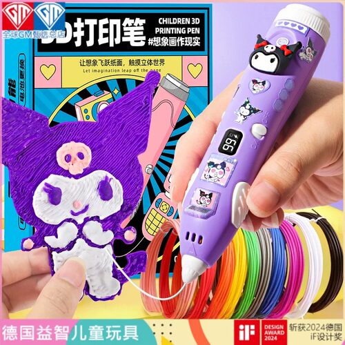 德国进口儿童3D打印笔绘画笔玩具