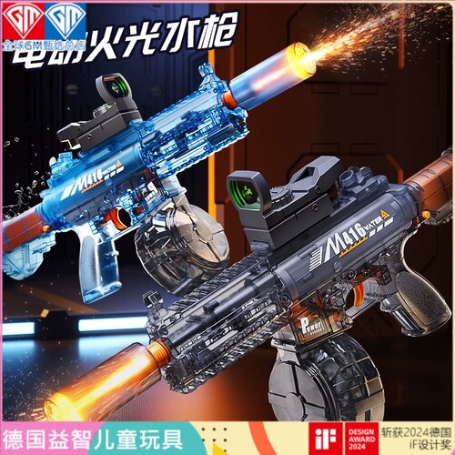 德国进口新款火光爆电动水枪玩具
