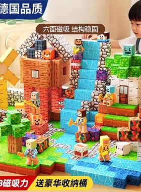 Mortina德国我的世界磁力方块积木全套儿童益智拼装磁吸玩具拼图