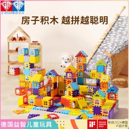 德国GM儿童搭房子积木拼装益智玩具3到6岁大颗粒六一生日礼物拼图