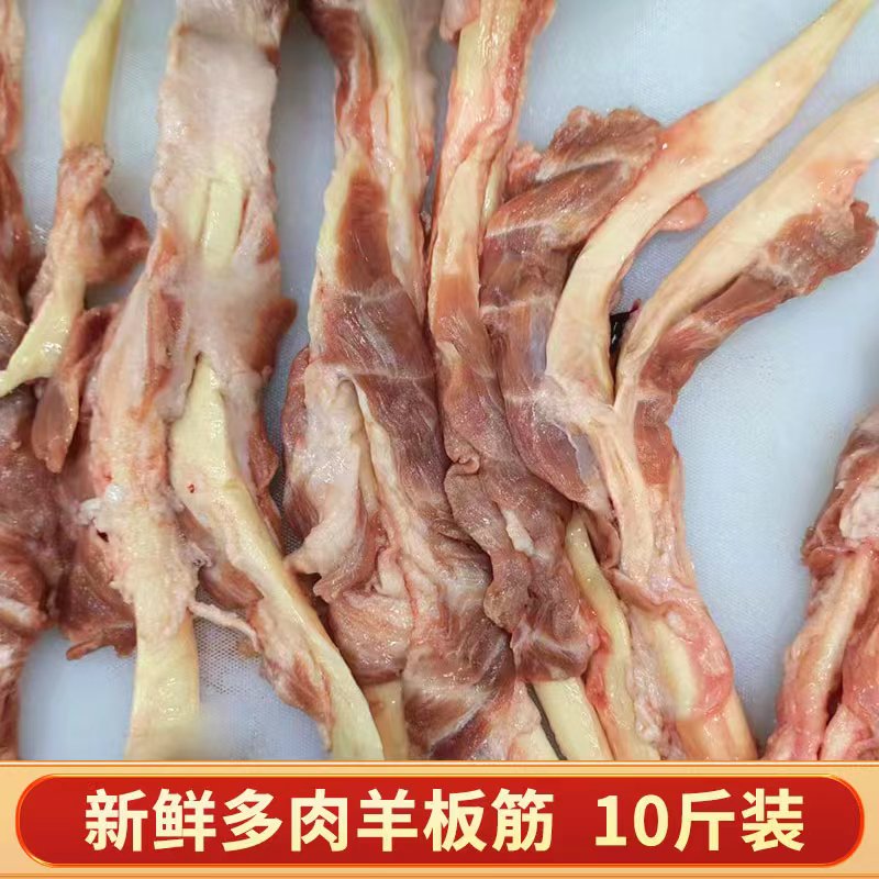 新鲜羊板筋带肉10斤烧烤麻辣卤货食材商用羊背筋羊大筋羊筋串