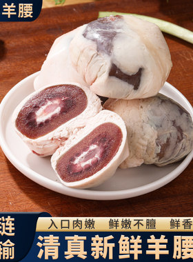 新鲜5斤原油真羊腰子烧烤专用