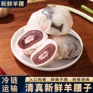 新鲜5斤原油真羊腰子烧烤专用羊宝冷冻食材羊内腰商用清真羊肾蛋