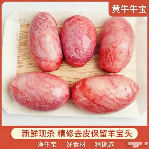 新鲜牛宝散养现杀黄牛睾丸滋补食材炖汤炒菜牛蛋烧烤爆炒牛懒弦子