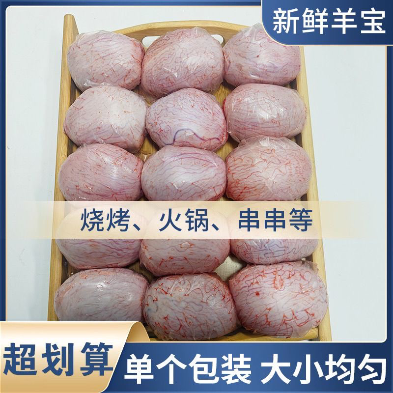 羊腰子新鲜羊蛋商用冷冻烧烤羊球羊宝食材羊睾丸羊卵子内外腰