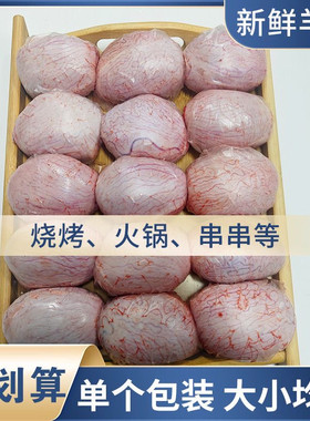 羊腰子新鲜羊蛋商用冷冻烧烤羊球羊宝食材羊睾丸羊卵子内外腰